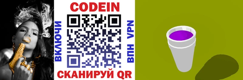 Codein Purple Drank  купить закладку  Гороховец 